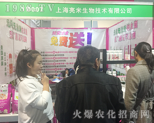 上海亮米生物重磅來襲第24屆山東濟(jì)南植保會(huì)