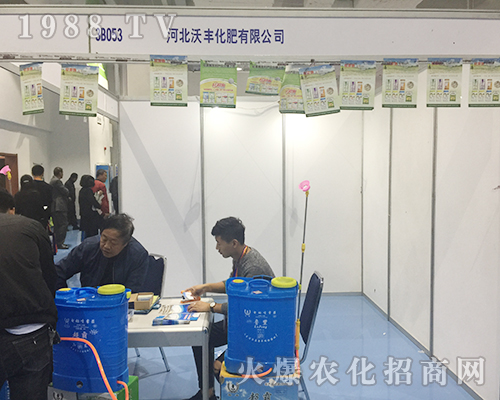 河北沃豐在2018濟(jì)南植保交易會一展風(fēng)采