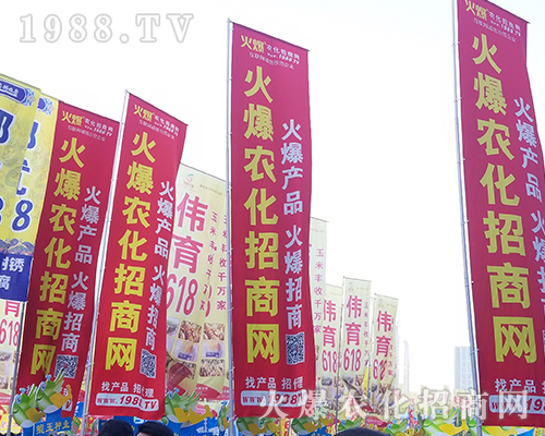 2018河南鄭州農(nóng)藥會，1988.TV永爭***！