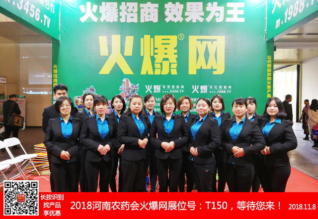     2018第21屆河南鄭州農(nóng)藥會(huì)上，火爆宣傳精英們一馬當(dāng)先，再創(chuàng)輝煌！