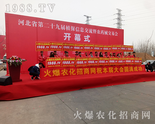 火爆農(nóng)化網(wǎng)團(tuán)結(jié)一致攜手并肩征服2018河北植保會(huì)！