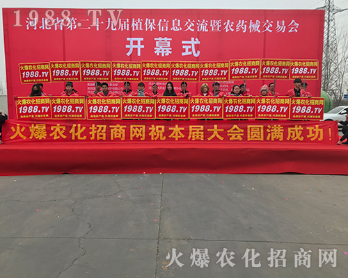 2018河北植保會(huì)上火爆農(nóng)化網(wǎng)精英干出不凡戰(zhàn)績(jī)！