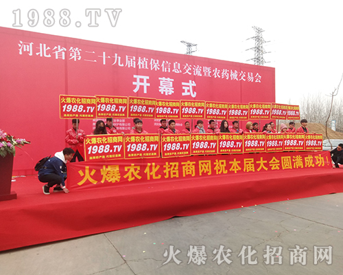 1988.TV的宣傳隊伍在2018河北植保會再次成為焦點！