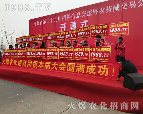 2018河北植保會(huì)上，農(nóng)化人熱情似火