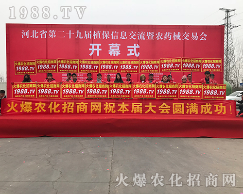 在2018河北植保會(huì)上農(nóng)化人閃亮