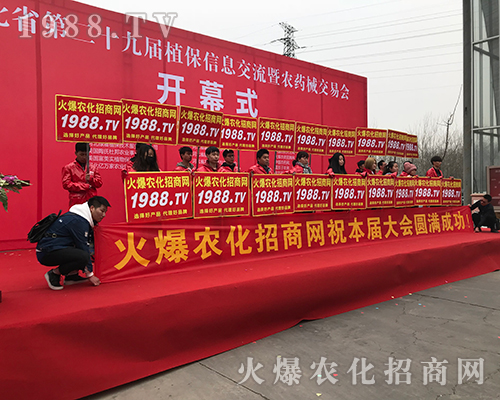 1988.TV精英用火熱的激情點(diǎn)燃2018河北植保會！