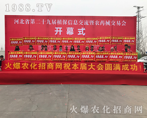 火爆農(nóng)化網(wǎng)重諾守信，2018河北植保會收獲頗豐