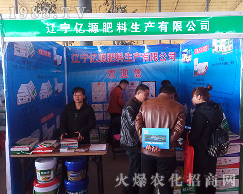 億源肥料在第29屆河北植保會(huì)積極宣傳