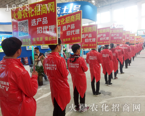     火爆農(nóng)化招商網(wǎng)2018河南中原肥料會全力推廣勇創(chuàng)奇跡！