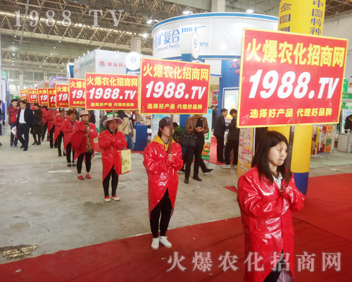     2018中原肥料會(huì)，火爆農(nóng)化招商網(wǎng)激情四射！