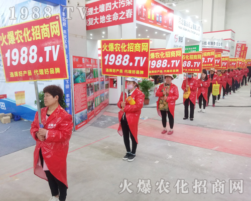    1988.TV火爆農化網再次出征2018年中原肥料會！