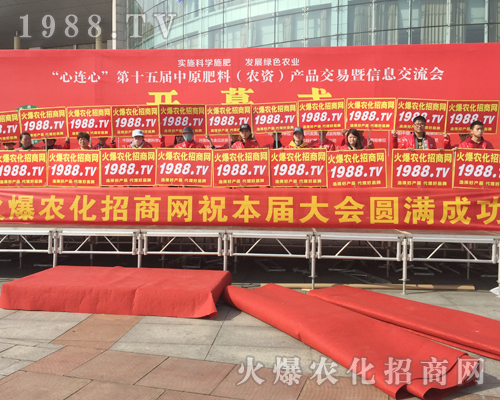     強勢宣傳，威震四方！2018中原肥料會上1988.TV亮劍會場！