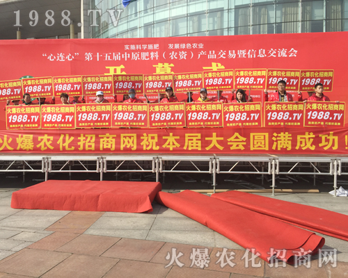     2018中原肥料會(huì)，1988.TV堅(jiān)持到底