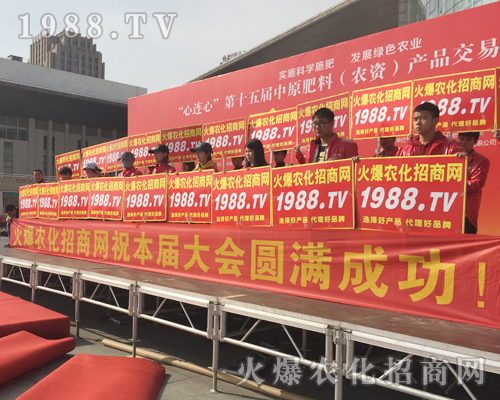     火爆農(nóng)化網(wǎng)的小伙伴在2018中原肥料會(huì)的宣傳