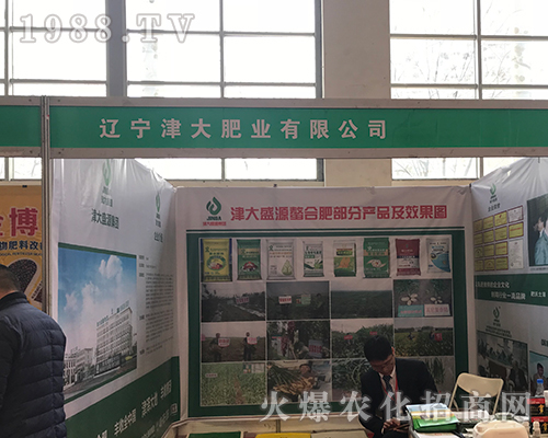 津大肥業(yè)參加第15屆中原肥料會