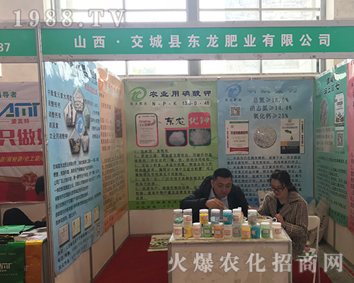 東龍肥業(yè)在2018中原肥料雙交會(huì)招商不斷