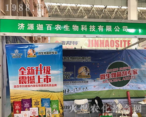 濟源迦百農亮相第15屆中原肥料雙交會