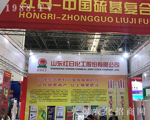 山東紅日化工參加2018中原肥料雙交會(huì)