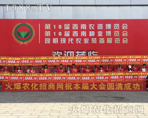 2018西南昆明農(nóng)資會(huì)上火爆農(nóng)化網(wǎng)精英干出不凡戰(zhàn)績(jī)！