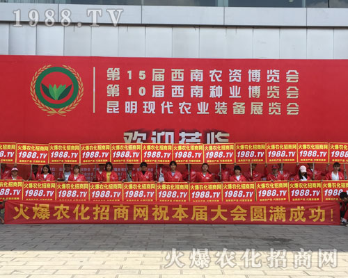 2018昆明農資博覽會，火爆農化招商網(wǎng)強勢來襲