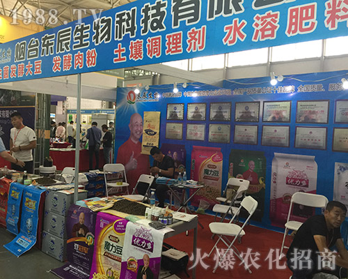 煙臺東辰生物在第十五屆西南農資博覽會上招商成功