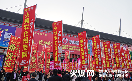 農(nóng)資人盛典:35000+平方米展覽,10萬+人聚焦,2019河南省植保會燃爆全場!