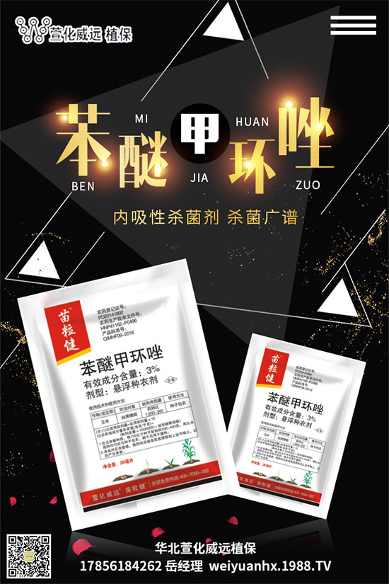 芒果殺菌劑價格