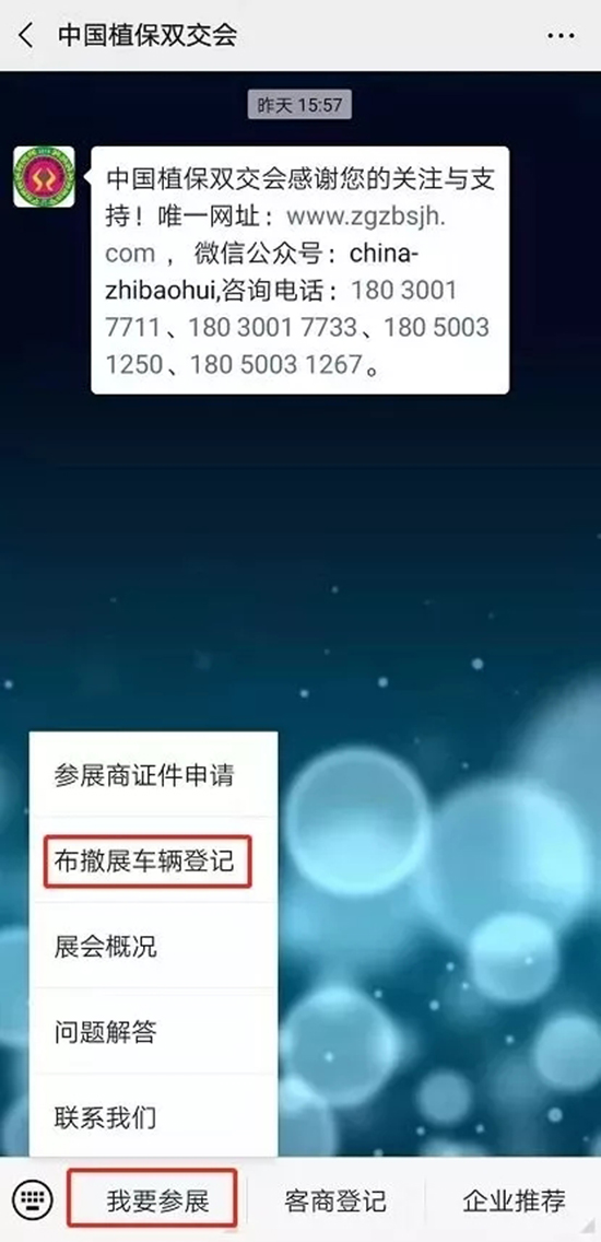 2019年第三十五屆全國(guó)植保雙交會(huì)布撤展交通路線圖
