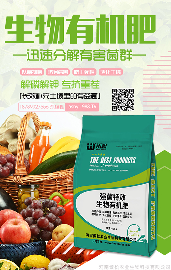 河南傲松農業(yè)生物科技有限公司3