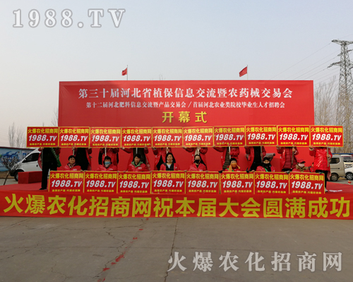     2019第30屆河北植保交易會上，火爆農(nóng)化網(wǎng)揮灑自己汗水