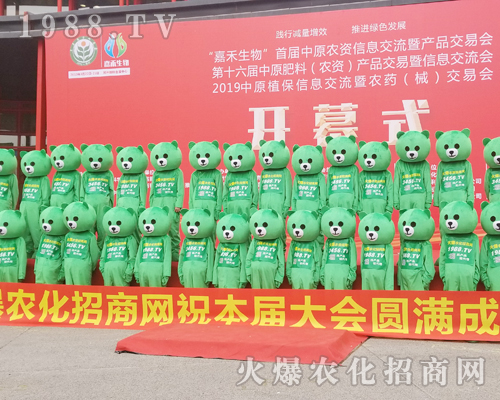     2019中原植保會火爆農(nóng)化網(wǎng)可愛爆爆，宣傳可靠！