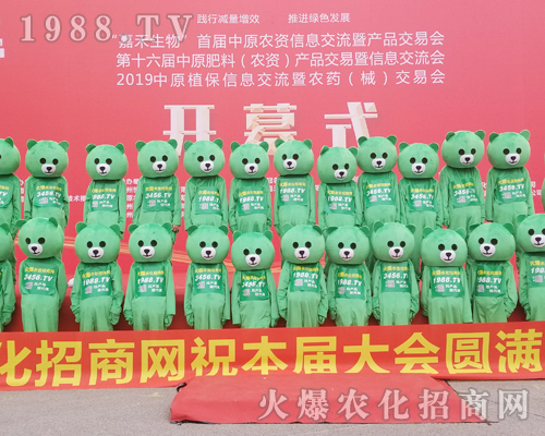     2019鄭州肥料會(huì)1988.TV“爆爆”宣傳，不遺余力