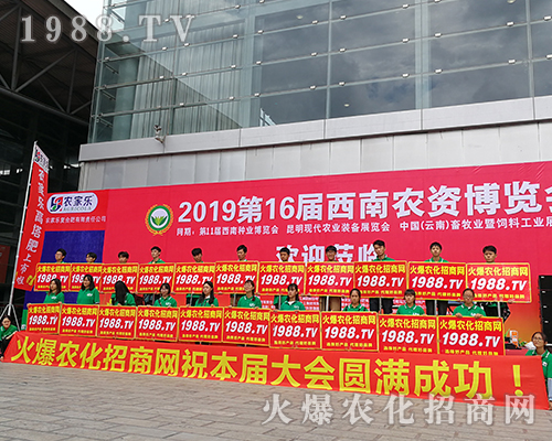     2019昆明農資博覽會1988.TV全力以赴做宣傳