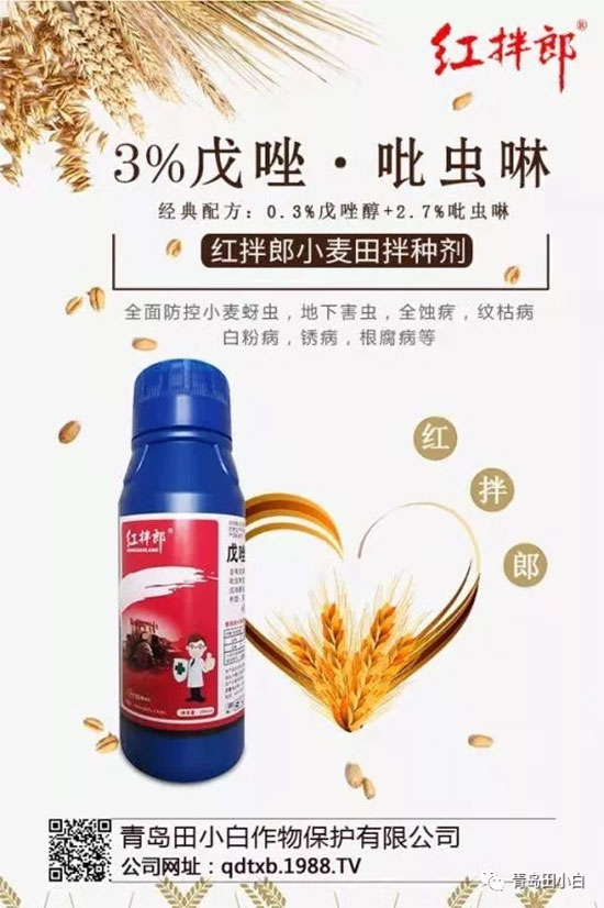 小麥拌種劑產(chǎn)品這么多,到底選擇哪個小麥拌種劑好呢?這款小麥拌種劑火了!