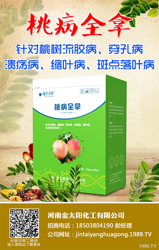     柑橘殺菌劑價格