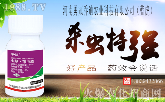 蟲螨茚蟲威的的殺蟲特點是什么？蟲螨茚蟲威的使用方法及作用機(jī)制！