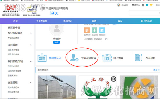 2019楊凌農(nóng)高會(huì)專業(yè)觀眾申請(qǐng)流程