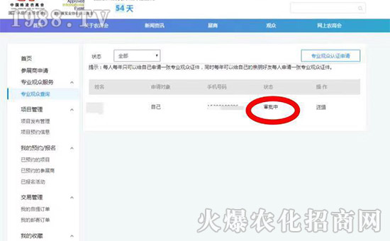 2019楊凌農(nóng)高會(huì)專業(yè)觀眾申請(qǐng)流程