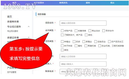 2019楊凌農(nóng)高會(huì)參展商項(xiàng)目發(fā)布流程指引