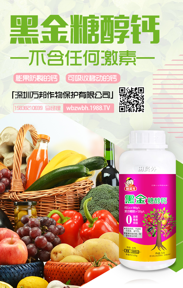 深圳萬(wàn)邦作物保護(hù)有限公司