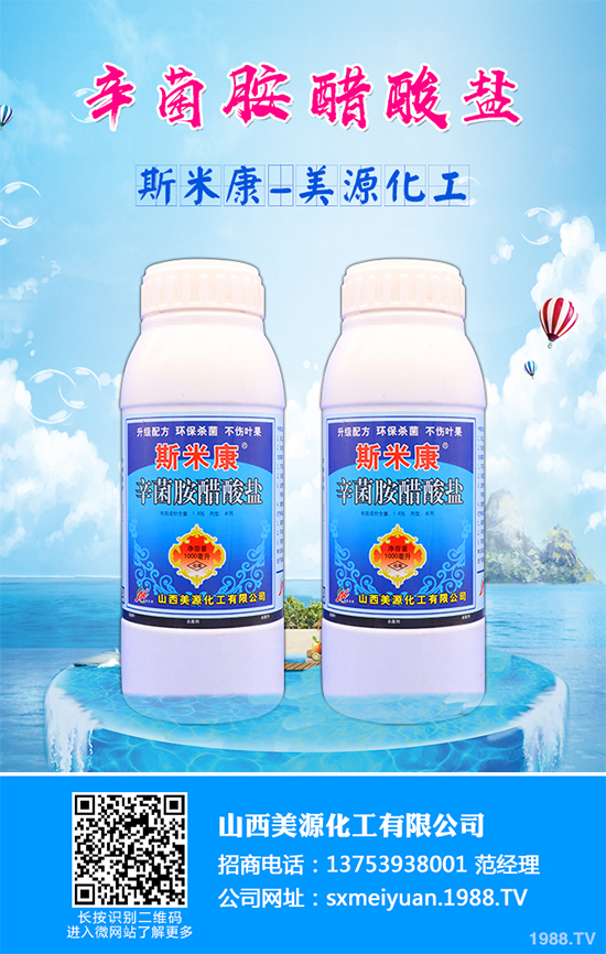 芒果殺菌劑價格