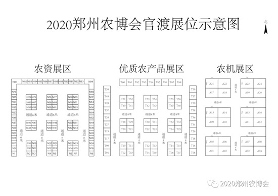 2020鄭州農(nóng)博會(huì)