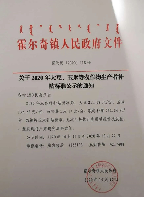 內(nèi)蒙古阿榮旗大豆、玉米生產(chǎn)者補貼標準公布！