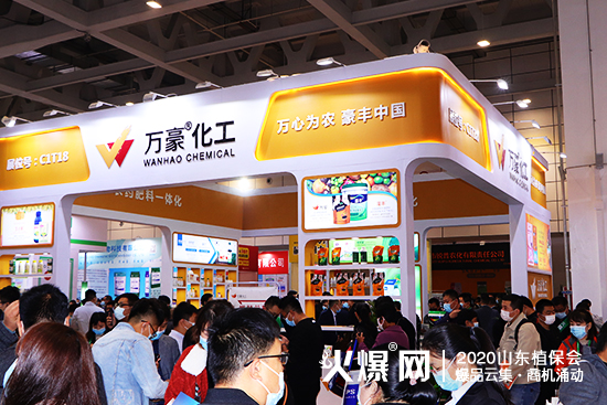攜手共進、共創(chuàng)輝煌！2020山東植保會，萬豪化工展位號：C1T18!