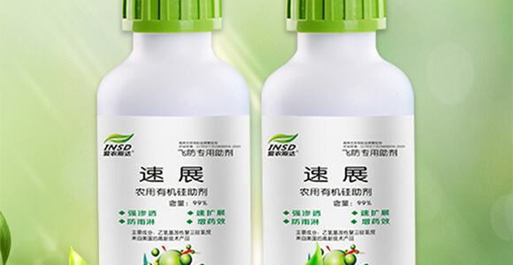 農(nóng)用有機(jī)硅助劑-速展（瓶裝）-愛農(nóng)斯達(dá)_02