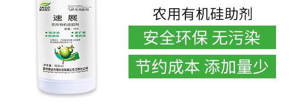 農(nóng)用有機(jī)硅助劑-速展（瓶裝）-愛農(nóng)斯達(dá)_04