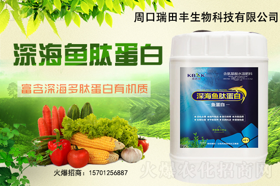 魚蛋白肥料是什么?發(fā)展前景如何?魚蛋白對作物的好處