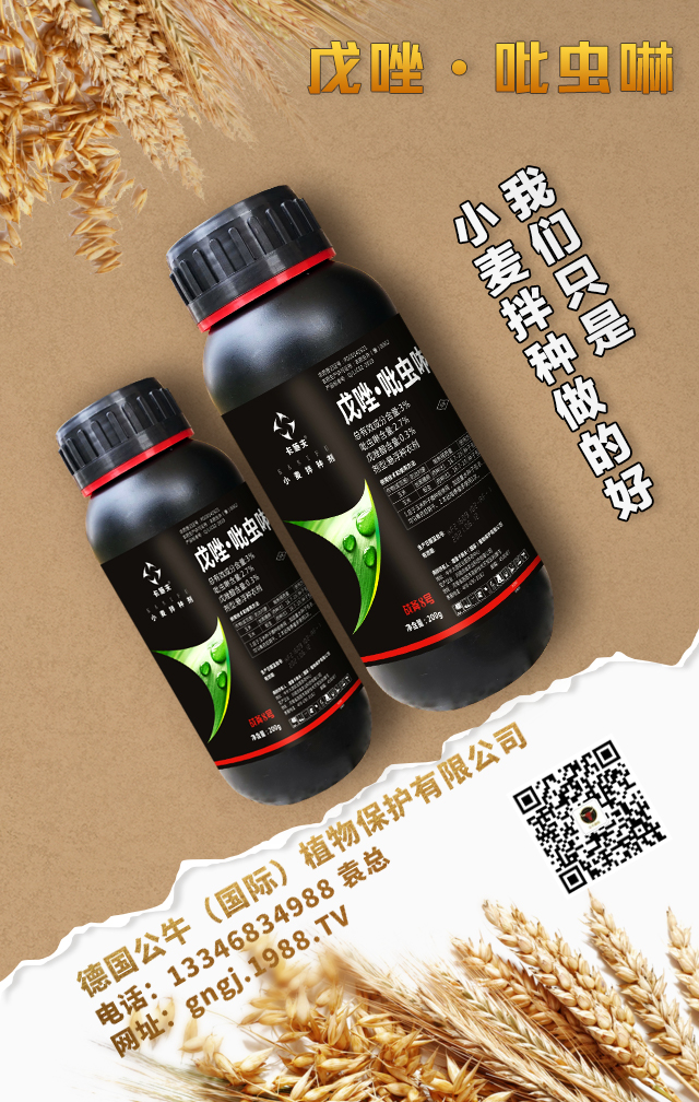 德國(guó)公牛(國(guó)際)植物保護(hù)有限公司