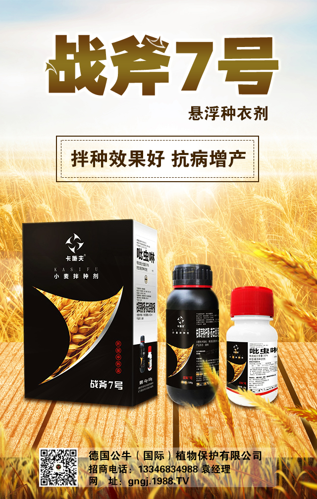 德國公牛(國際)植物保護有限公司