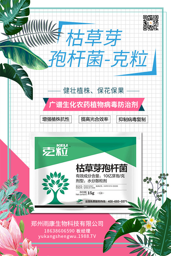 國內(nèi)獨創(chuàng)的植物源殺細菌藥劑重磅來襲!